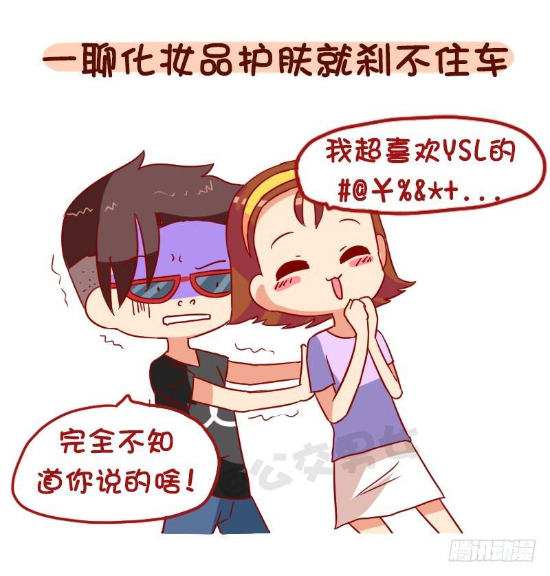 🍸公交男女爆笑漫画 1029-男生最讨厌的8种聊天内 第5页