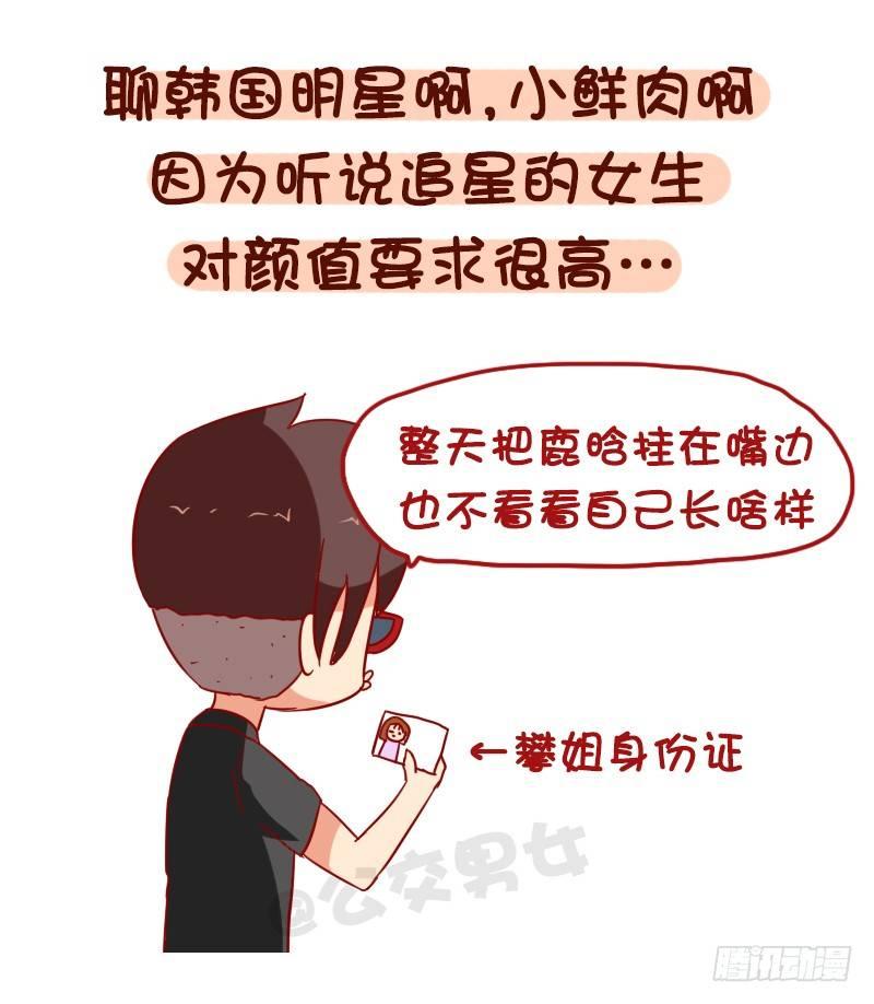 🍸公交男女爆笑漫画 1029-男生最讨厌的8种聊天内 第6页