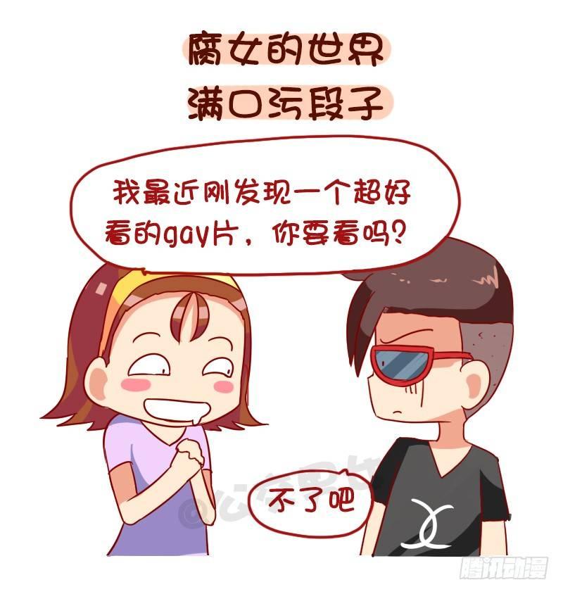 🍸公交男女爆笑漫画 1029-男生最讨厌的8种聊天内 第7页