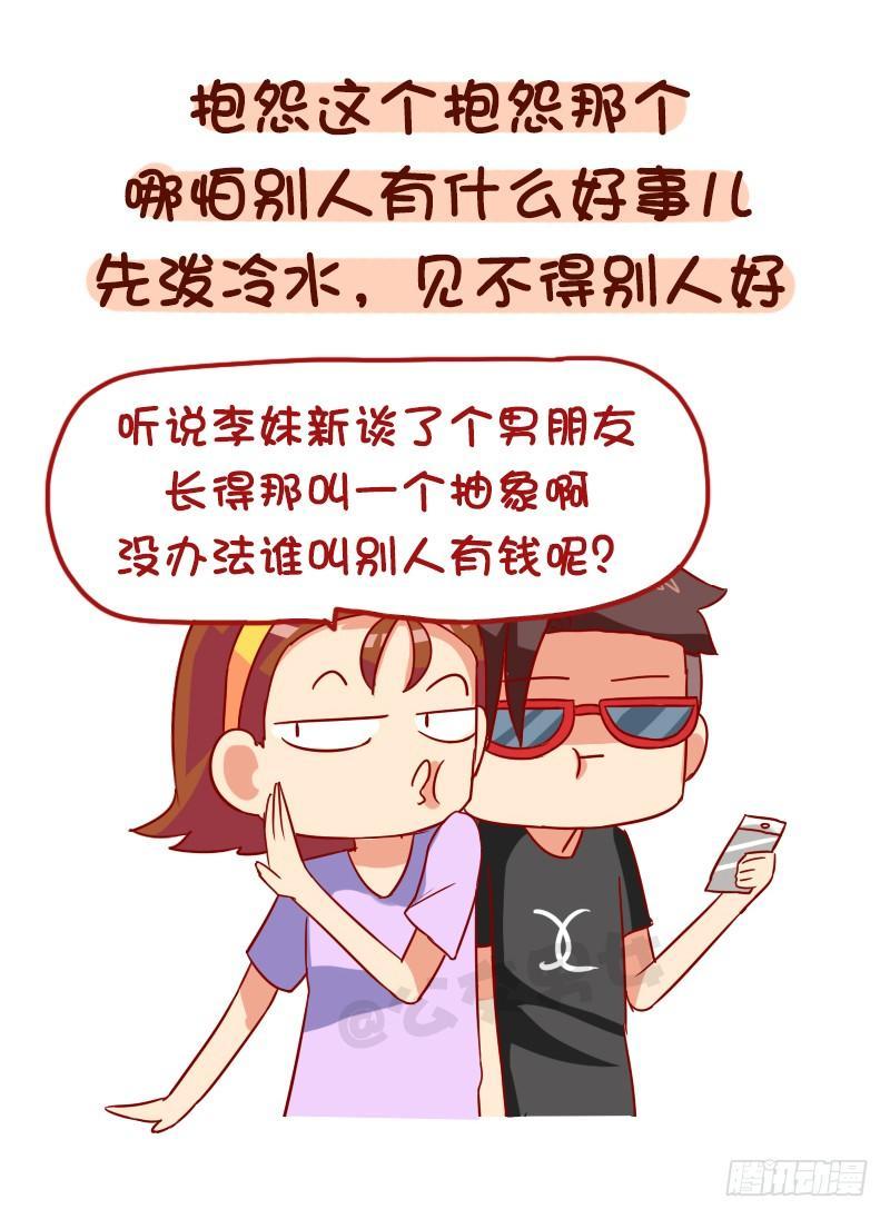 🍸公交男女爆笑漫画 1029-男生最讨厌的8种聊天内 第9页