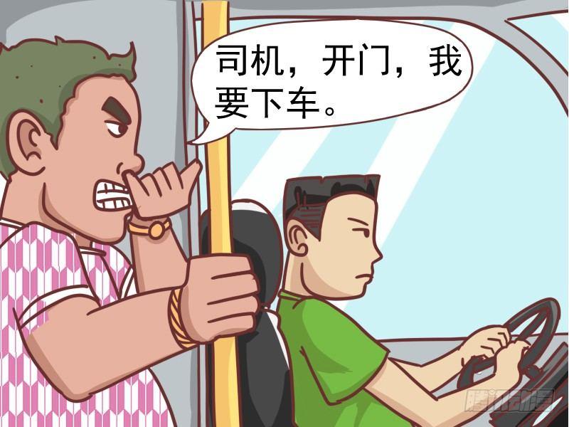 🍸公交男女爆笑漫画 104就因为不是公交站台 第3页