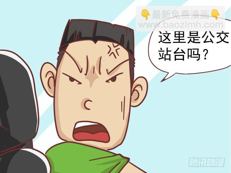 🍸公交男女爆笑漫画 104就因为不是公交站台 第4页