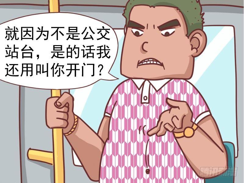 🍸公交男女爆笑漫画 104就因为不是公交站台 第5页