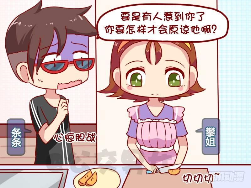 🍸公交男女爆笑漫画 1031-问上帝 第2页