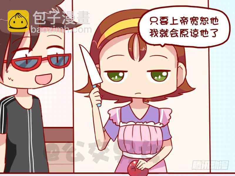 🍸公交男女爆笑漫画 1031-问上帝 第3页