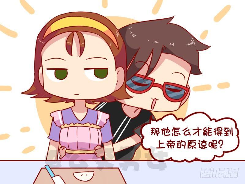 🍸公交男女爆笑漫画 1031-问上帝 第4页