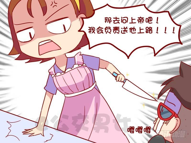 🍸公交男女爆笑漫画 1031-问上帝 第5页