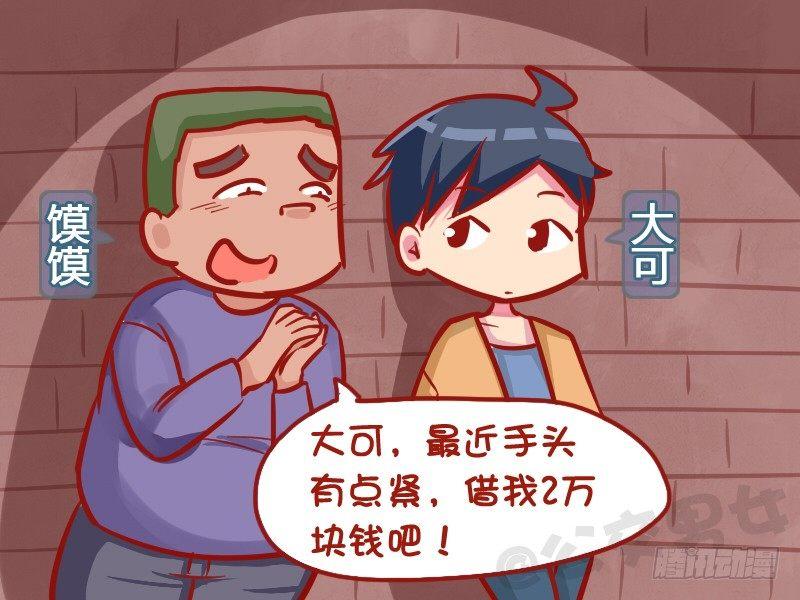 🍸公交男女爆笑漫画 1033-商量一下 第2页