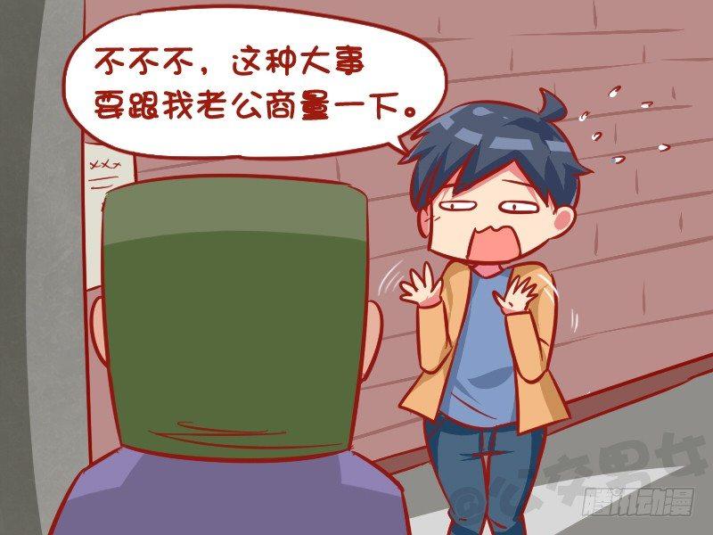 🍸公交男女爆笑漫画 1033-商量一下 第3页