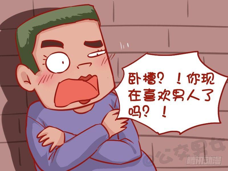 🍸公交男女爆笑漫画 1033-商量一下 第4页