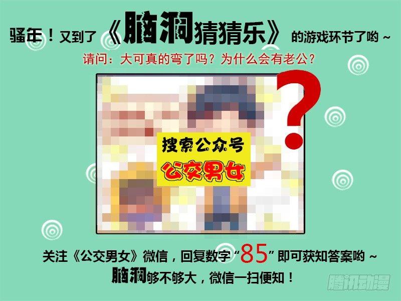 🍸公交男女爆笑漫画 1033-商量一下 第5页