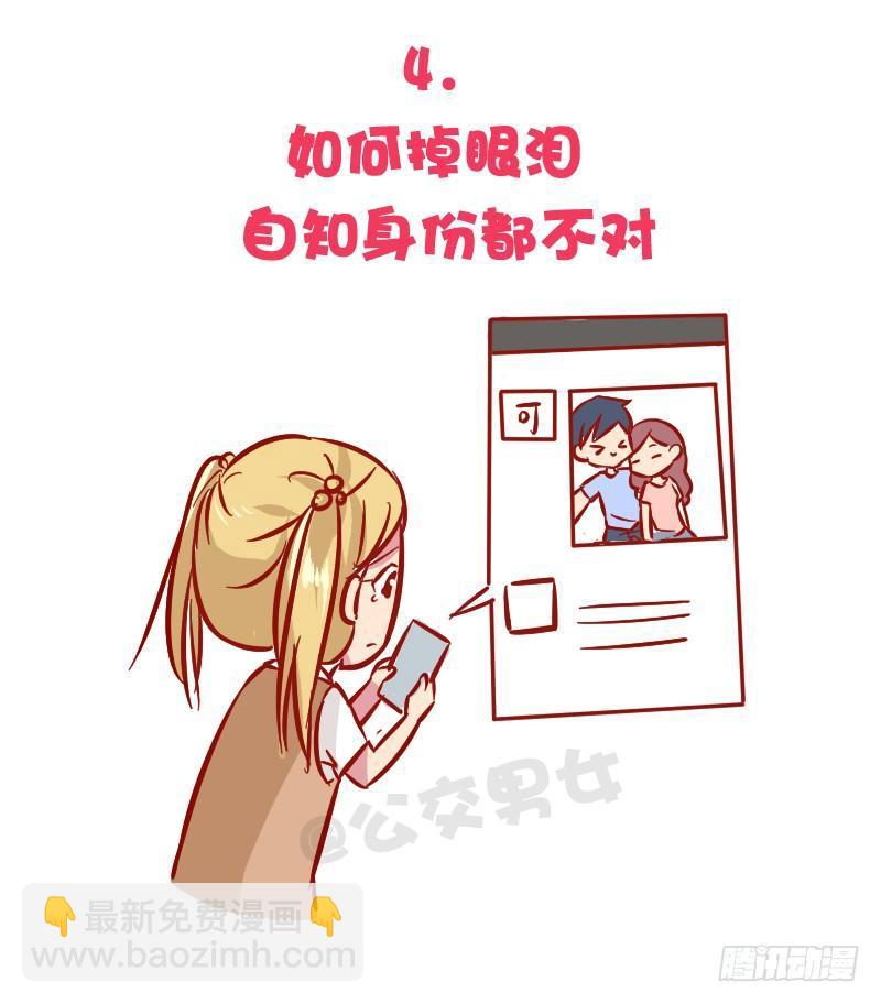 🍸公交男女爆笑漫画 1035-暗恋最心酸的事情是什么 第2页
