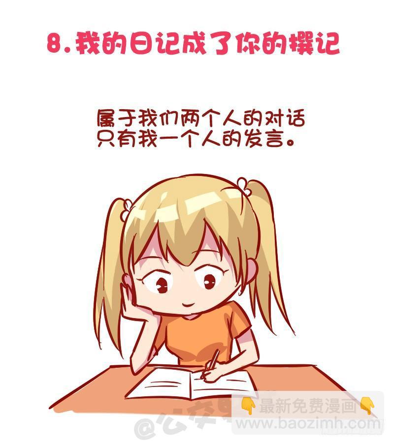 🍸公交男女爆笑漫画 1035-暗恋最心酸的事情是什么 第4页