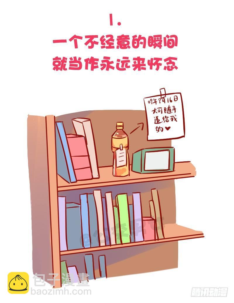 🍸公交男女爆笑漫画 1035-暗恋最心酸的事情是什么 第5页