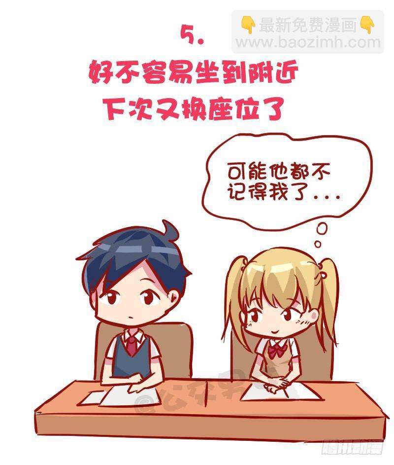 🍸公交男女爆笑漫画 1035-暗恋最心酸的事情是什么 第6页