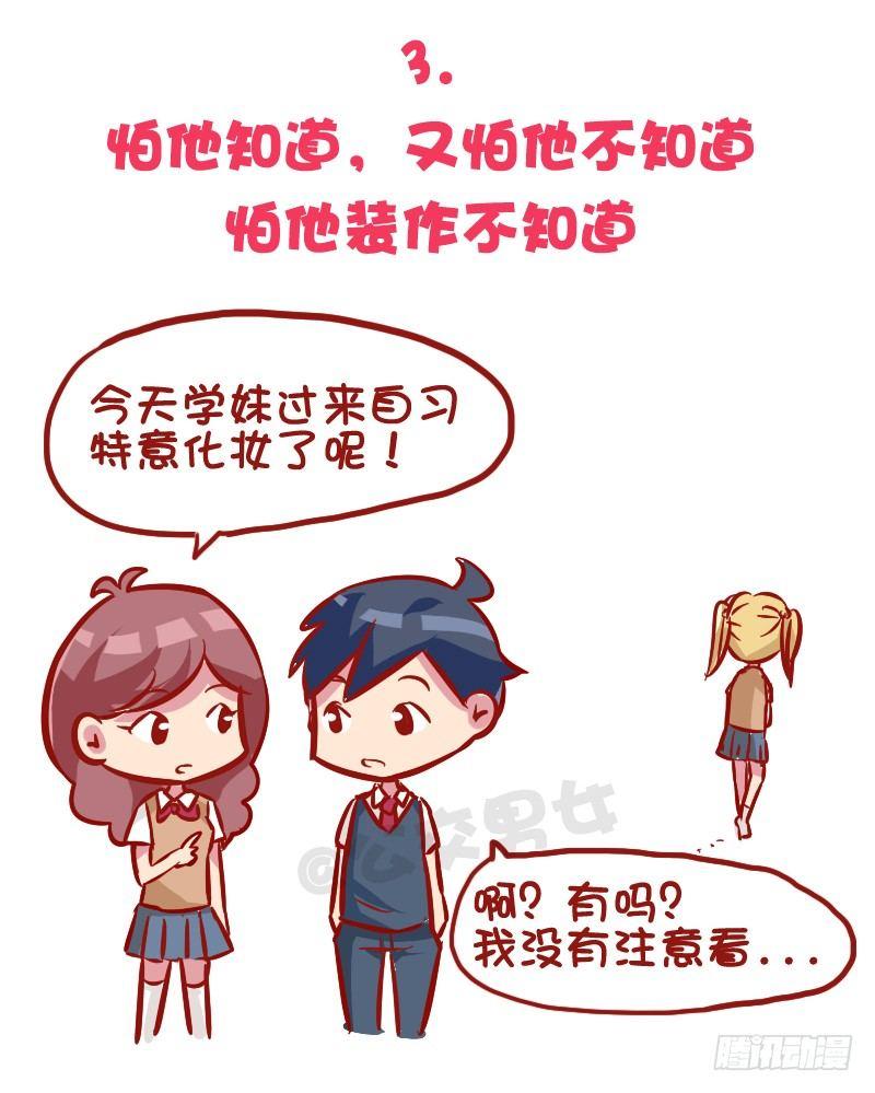 🍸公交男女爆笑漫画 1035-暗恋最心酸的事情是什么 第8页