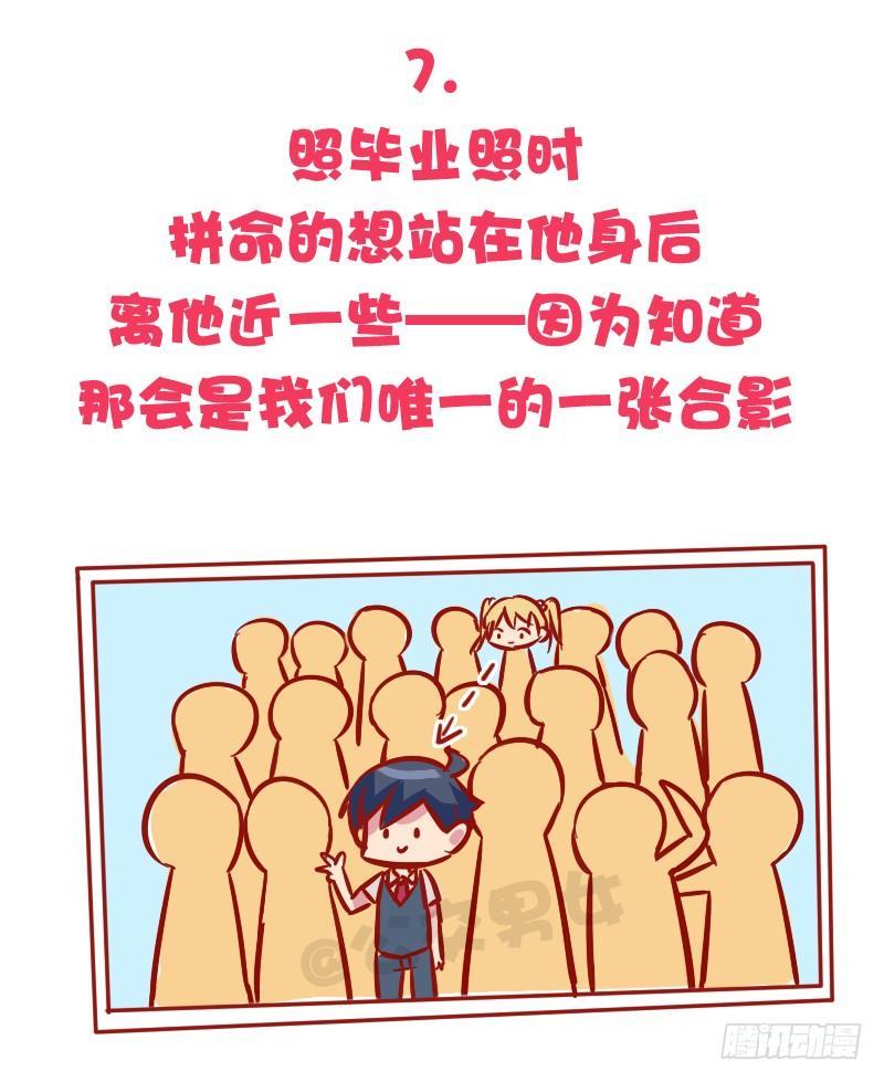 🍸公交男女爆笑漫画 1035-暗恋最心酸的事情是什么 第9页