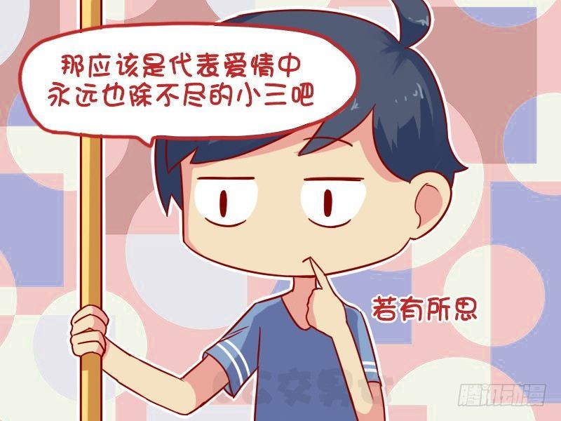 🍸公交男女爆笑漫画 1037-除不尽的小三 第3页
