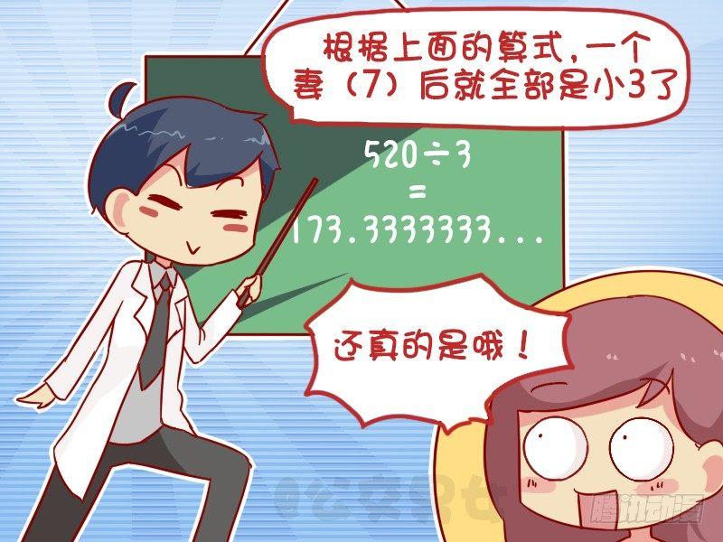 🍸公交男女爆笑漫画 1037-除不尽的小三 第5页