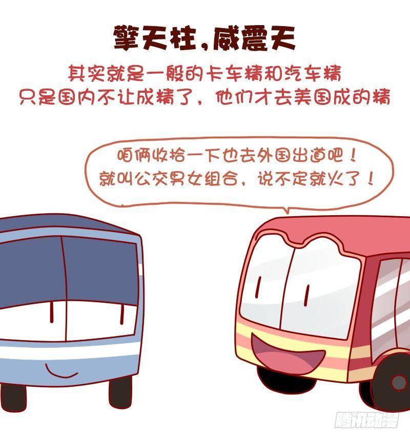 🍸公交男女爆笑漫画 1040-听着高大上但普通的东西 第2页