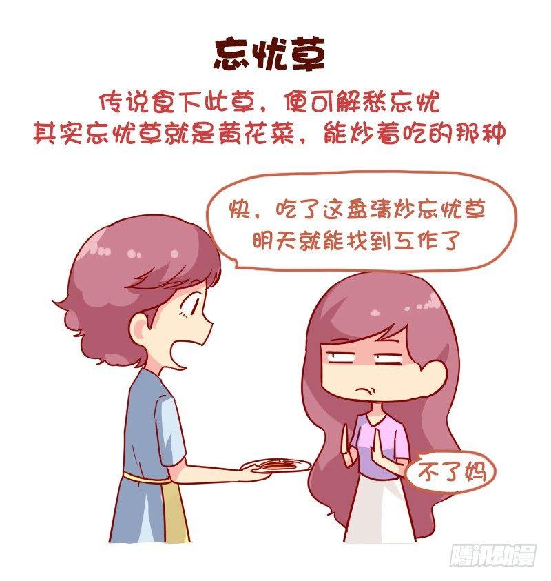 🍸公交男女爆笑漫画 1040-听着高大上但普通的东西 第4页