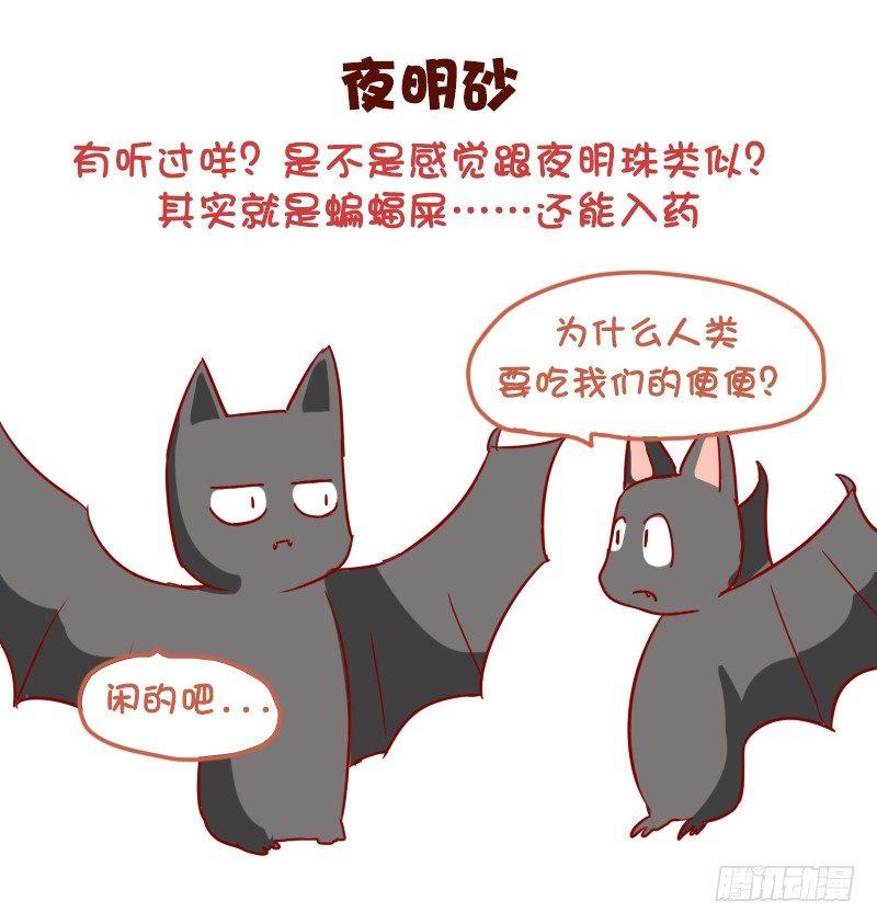 🍸公交男女爆笑漫画 1040-听着高大上但普通的东西 第6页