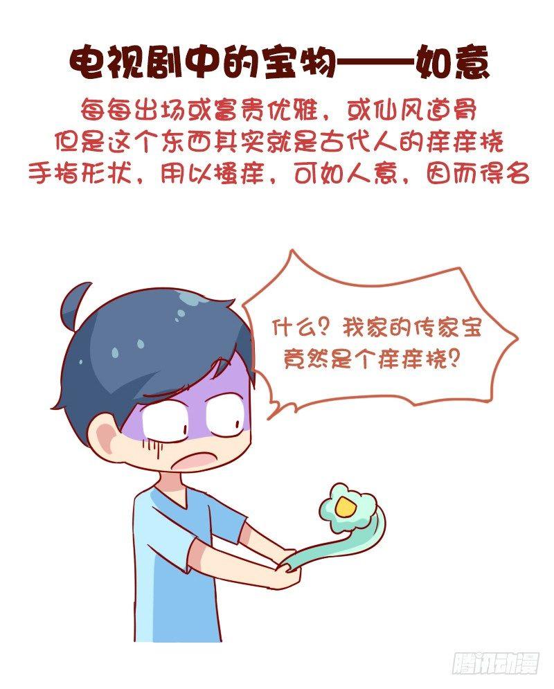🍸公交男女爆笑漫画 1040-听着高大上但普通的东西 第7页