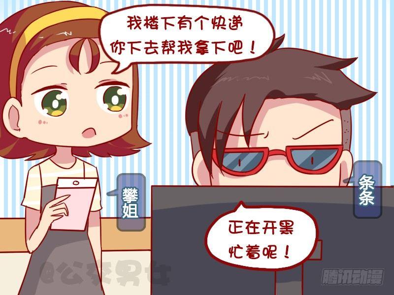 🍸公交男女爆笑漫画 1044-取快递 第2页