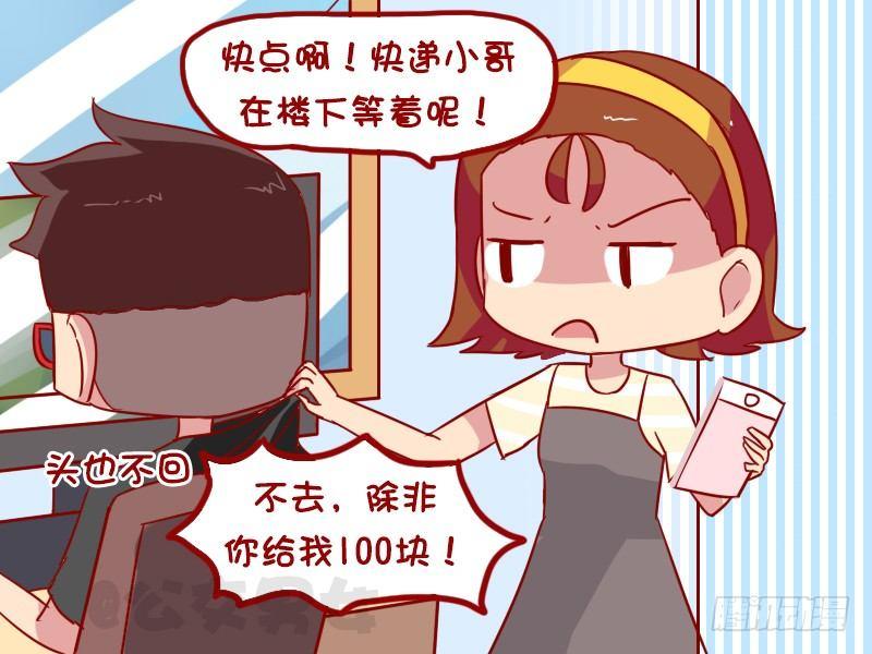 🍸公交男女爆笑漫画 1044-取快递 第3页