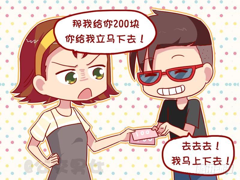 🍸公交男女爆笑漫画 1044-取快递 第4页