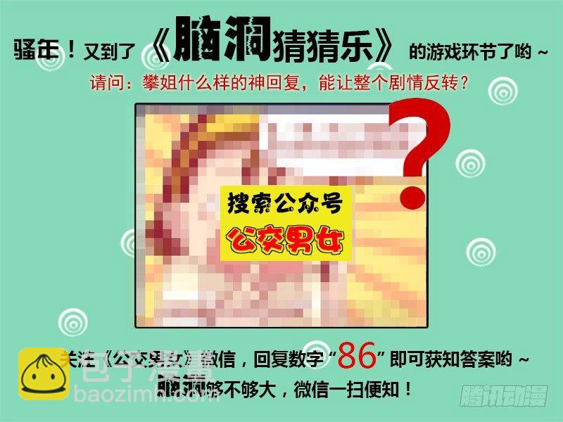 🍸公交男女爆笑漫画 1044-取快递 第5页