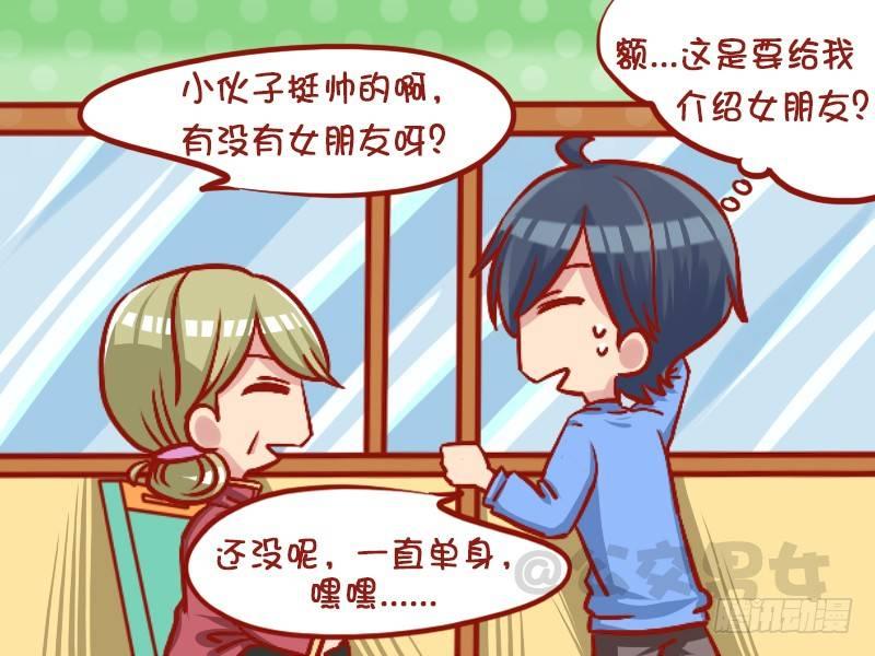 🍸公交男女爆笑漫画 1046-介绍女朋友 第4页