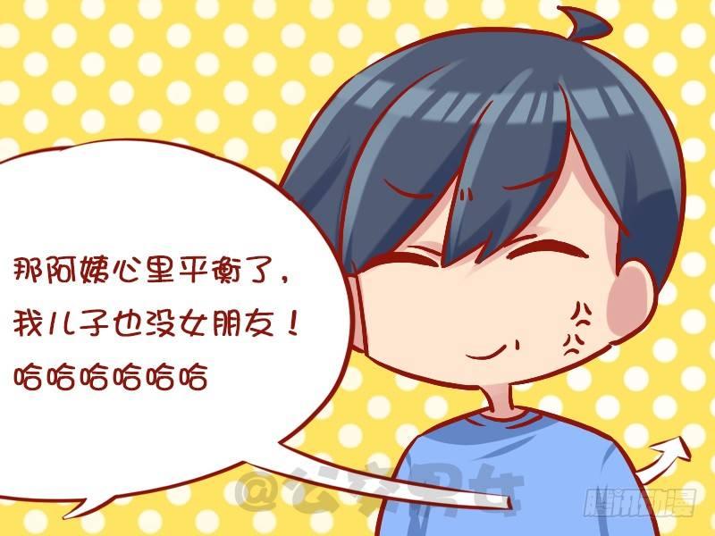 🍸公交男女爆笑漫画 1046-介绍女朋友 第5页