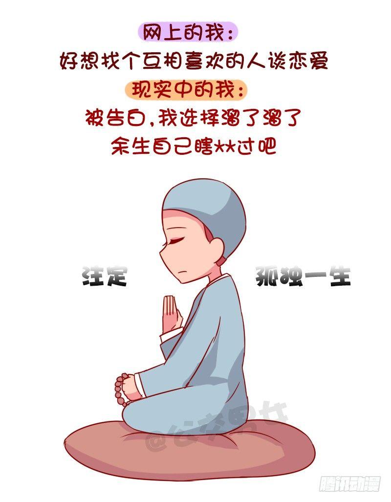 🍸公交男女爆笑漫画 1048-网上的我VS现实中的我 第10页