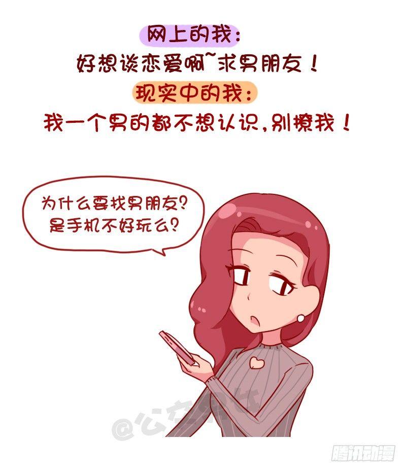 🍸公交男女爆笑漫画 1048-网上的我VS现实中的我 第3页