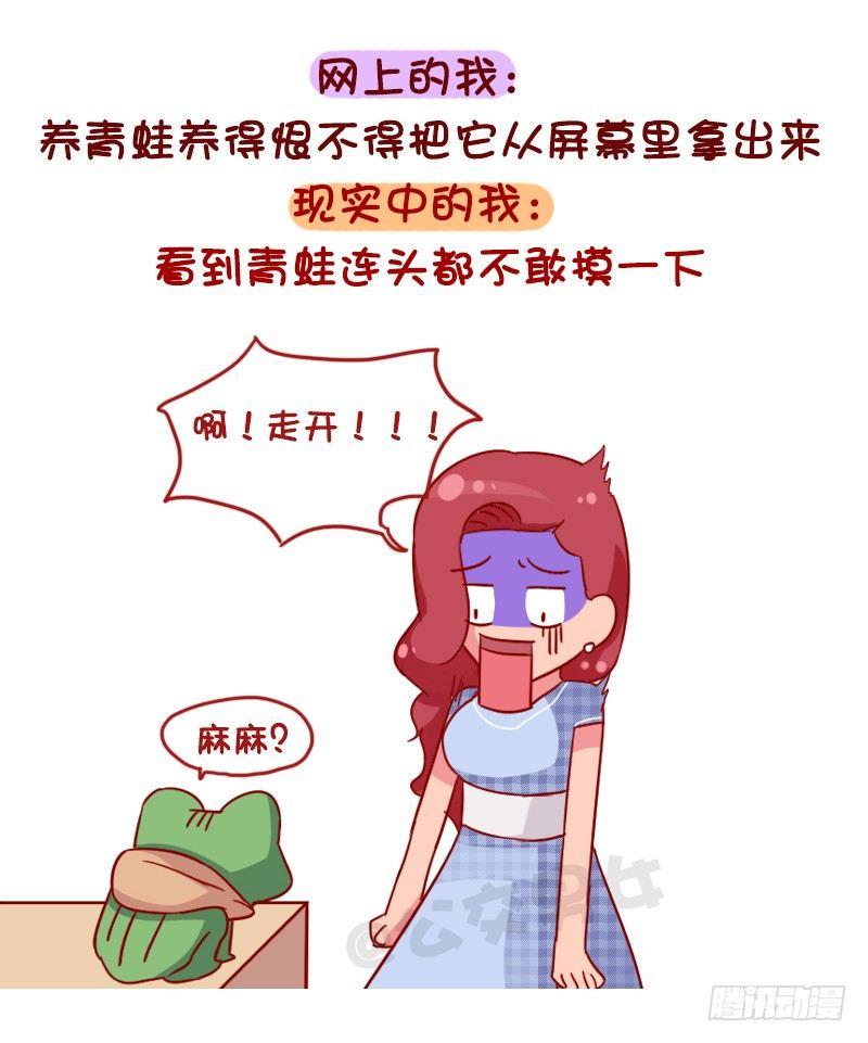 🍸公交男女爆笑漫画 1048-网上的我VS现实中的我 第5页
