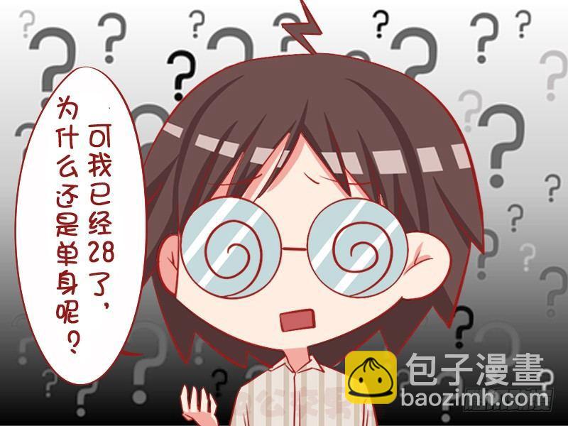 🍸公交男女爆笑漫画 1050-求姻缘 第3页