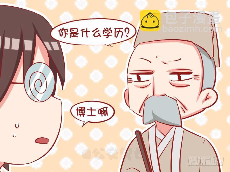 🍸公交男女爆笑漫画 1050-求姻缘 第4页