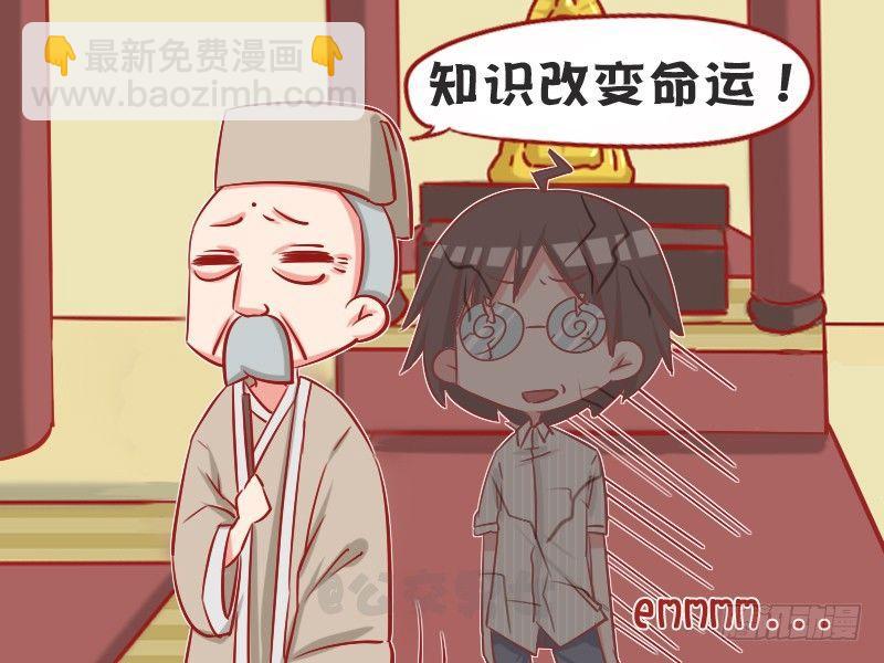 🍸公交男女爆笑漫画 1050-求姻缘 第5页