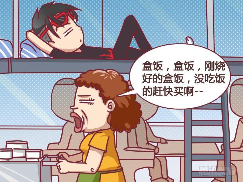 🍸公交男女爆笑漫画 106 刚烧好的盒饭 第2页