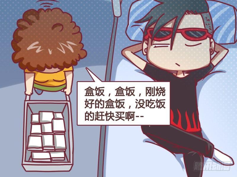 🍸公交男女爆笑漫画 106 刚烧好的盒饭 第3页