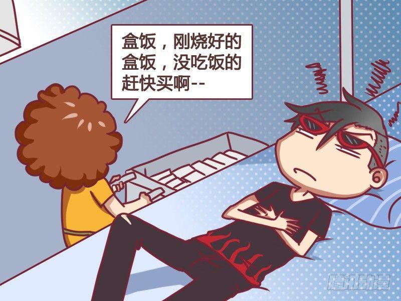 🍸公交男女爆笑漫画 106 刚烧好的盒饭 第5页
