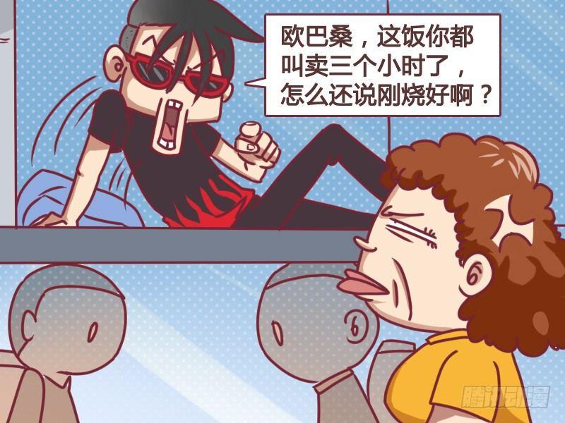 🍸公交男女爆笑漫画 106 刚烧好的盒饭 第6页