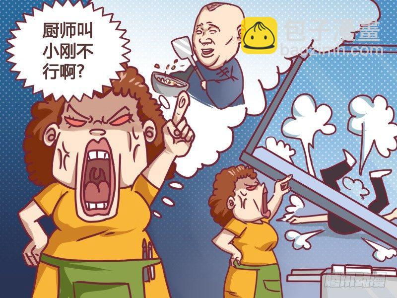 🍸公交男女爆笑漫画 106 刚烧好的盒饭 第7页