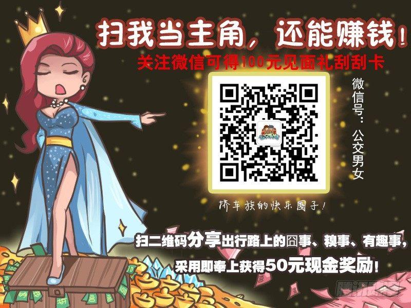 🍸公交男女爆笑漫画 106 刚烧好的盒饭 第8页