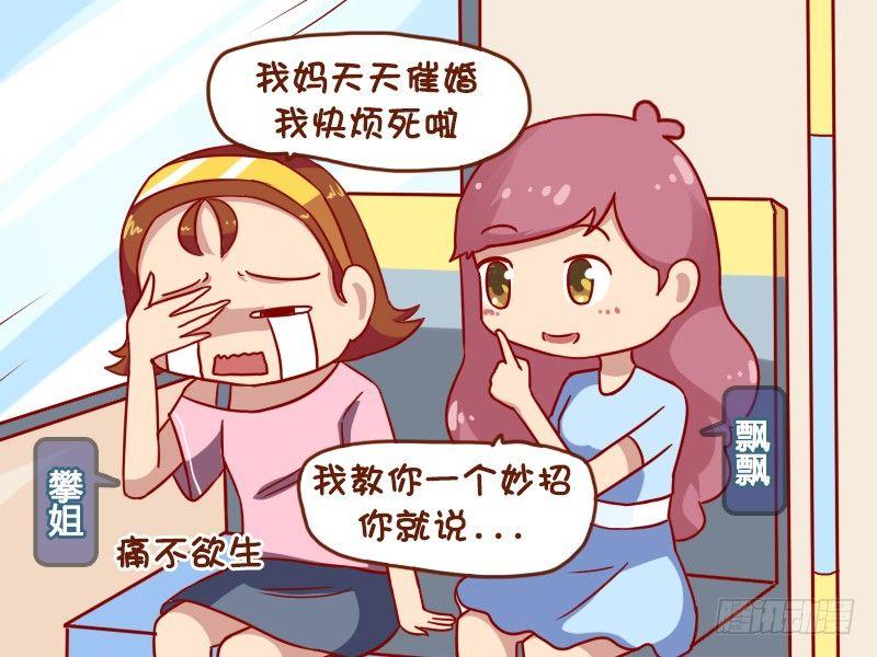 🍸公交男女爆笑漫画 1052-妙招失灵 第2页