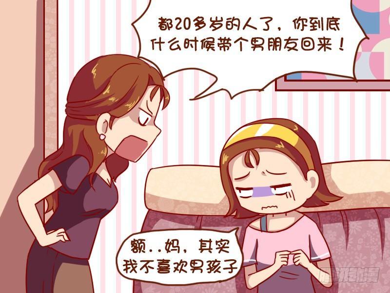 🍸公交男女爆笑漫画 1052-妙招失灵 第3页