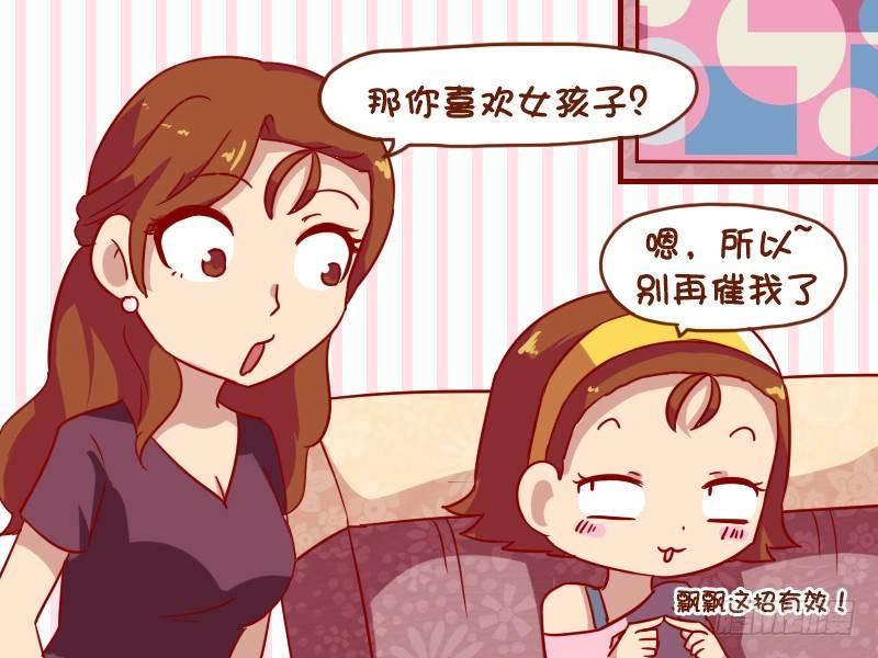 🍸公交男女爆笑漫画 1052-妙招失灵 第4页