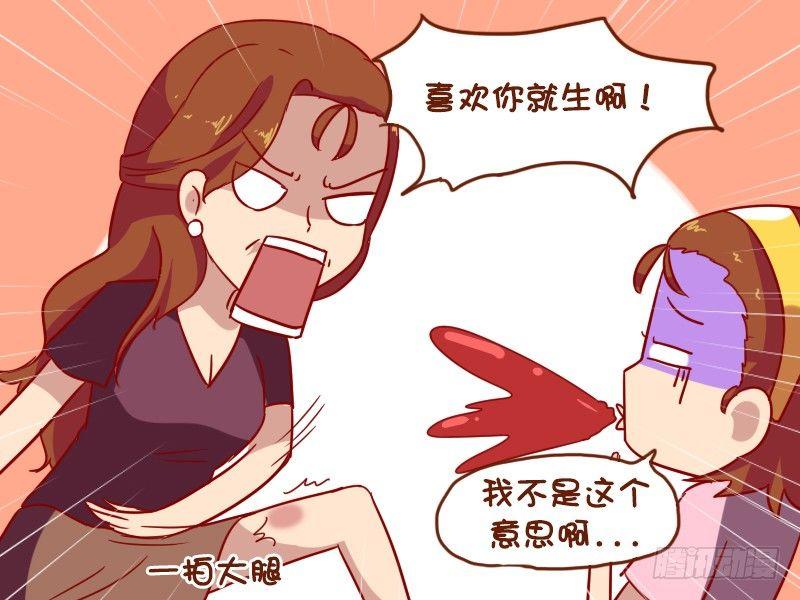 🍸公交男女爆笑漫画 1052-妙招失灵 第5页