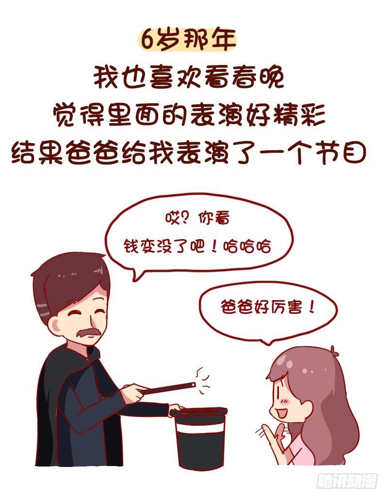 🍸公交男女爆笑漫画 1054-压岁钱是如何被骗走的 第4页